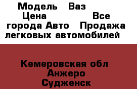  › Модель ­ Ваз 2115  › Цена ­ 105 000 - Все города Авто » Продажа легковых автомобилей   . Кемеровская обл.,Анжеро-Судженск г.